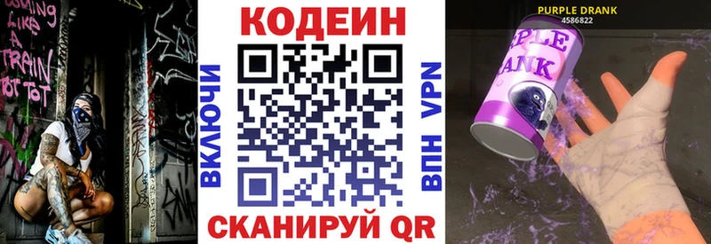 MEGA ССЫЛКА  Арамиль  Кодеиновый сироп Lean Purple Drank 